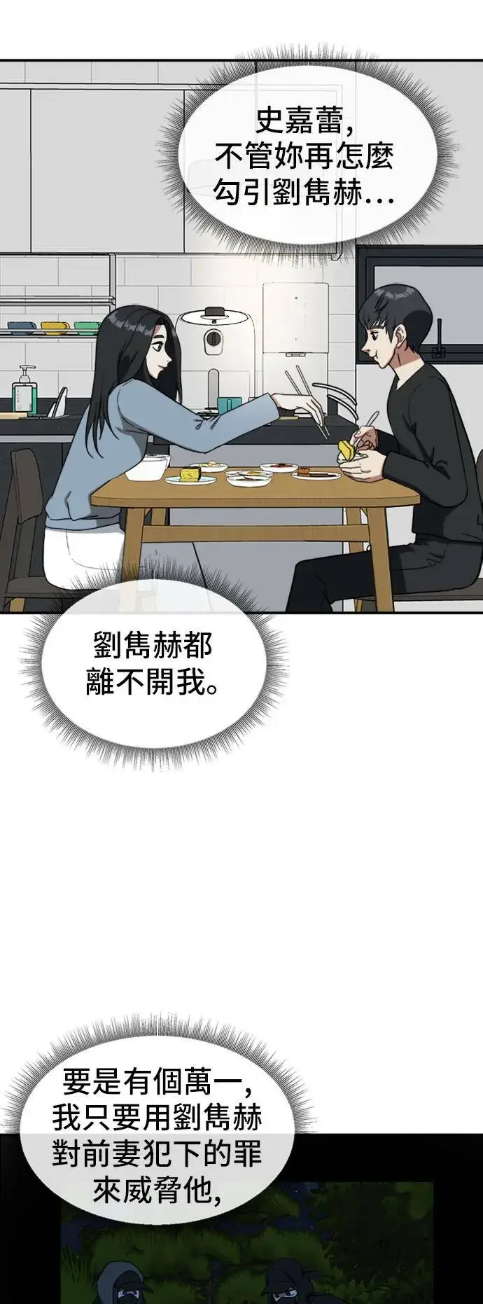 漫画《盗脸人生》吕敏舒 13第86张图