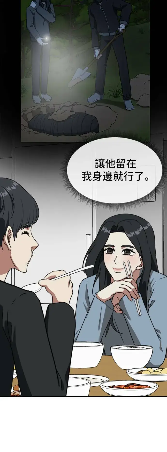 漫画《盗脸人生》吕敏舒 13第87张图