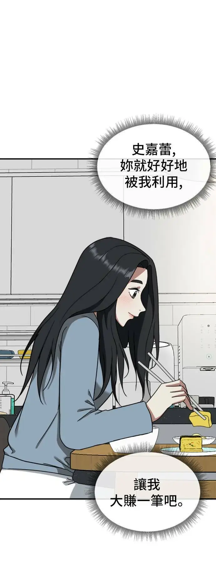 漫画《盗脸人生》吕敏舒 13第88张图