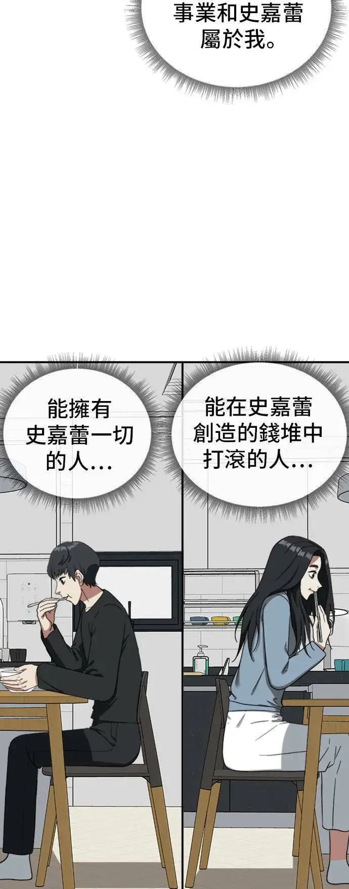 漫画《盗脸人生》吕敏舒 13第90张图