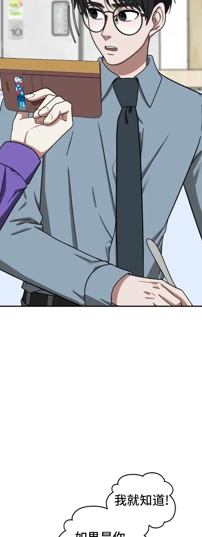 漫画《盗脸人生》吕敏舒 13第99张图