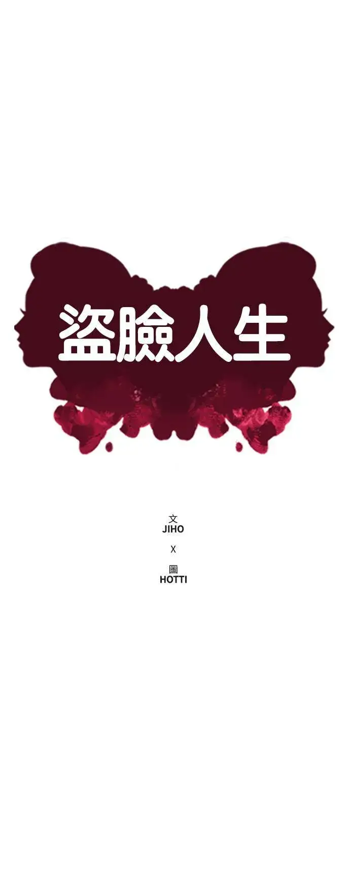 漫画《盗脸人生》吕敏舒 14第30张图