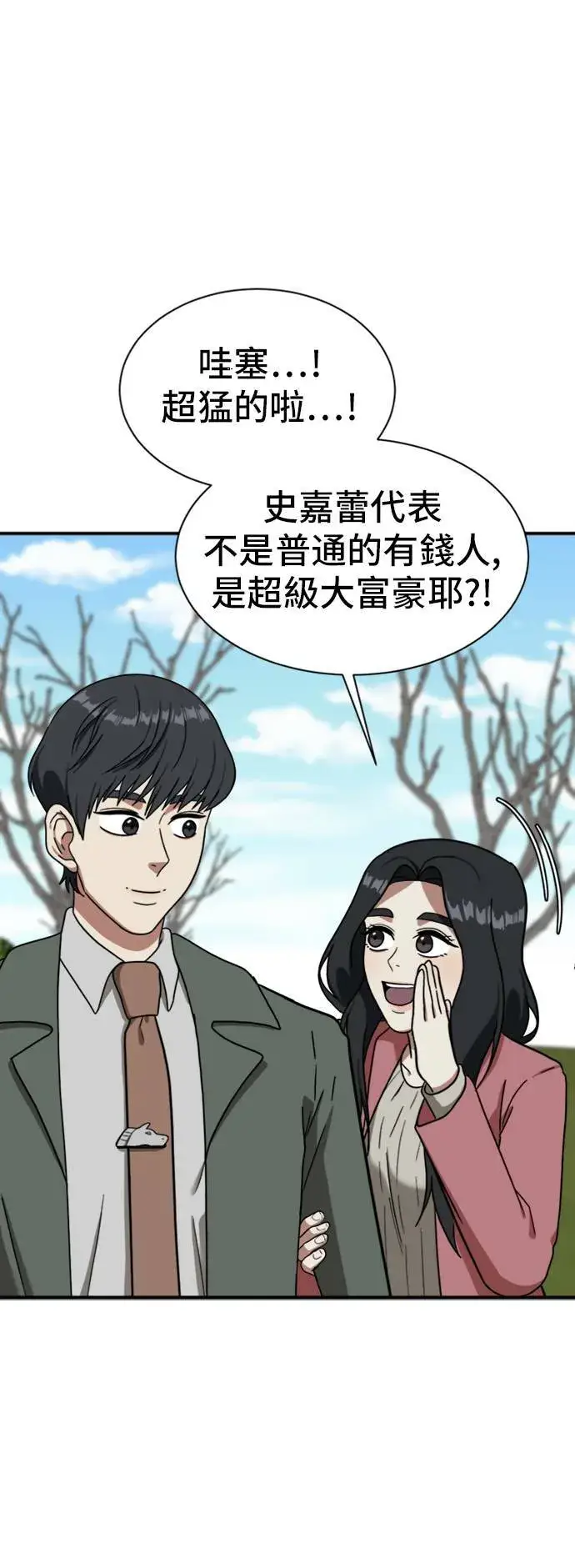 漫画《盗脸人生》吕敏舒 14第37张图