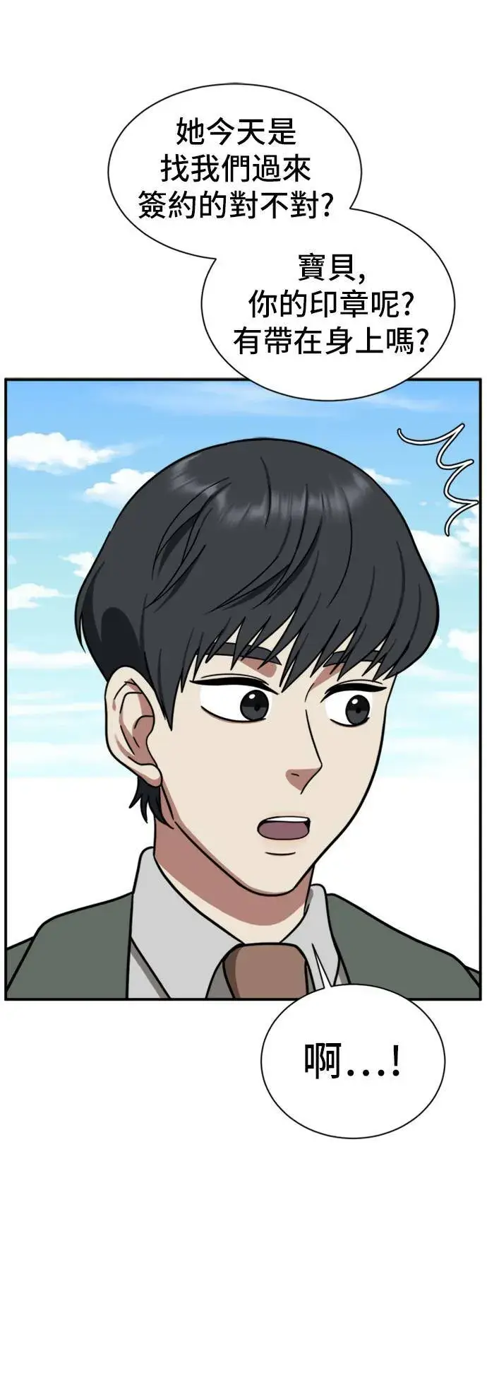 漫画《盗脸人生》吕敏舒 14第38张图