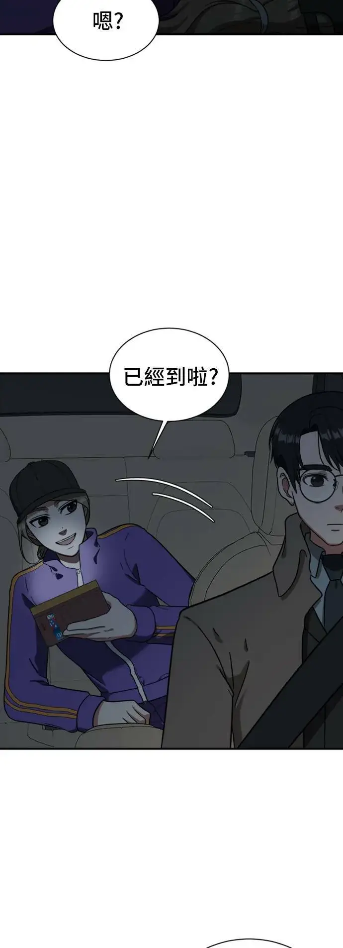 漫画《盗脸人生》吕敏舒 14第4张图