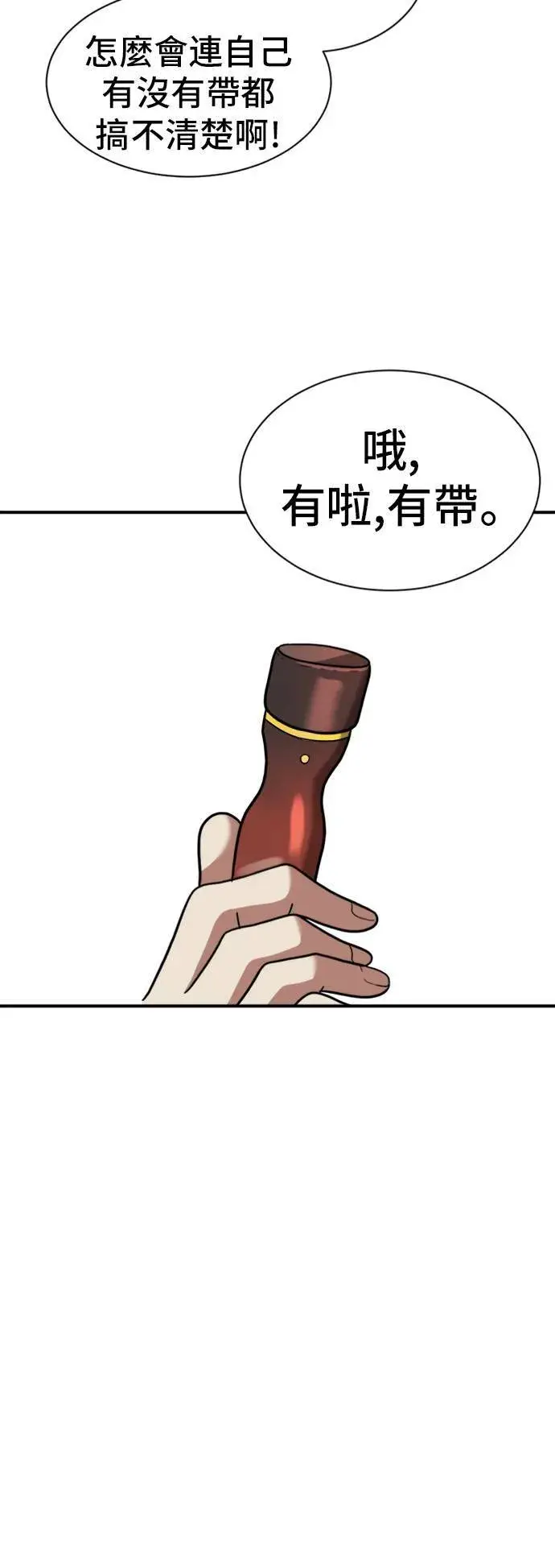 漫画《盗脸人生》吕敏舒 14第40张图