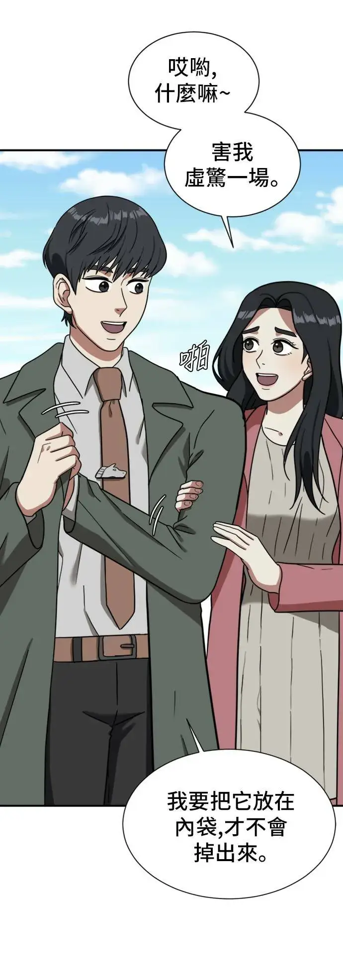 漫画《盗脸人生》吕敏舒 14第41张图