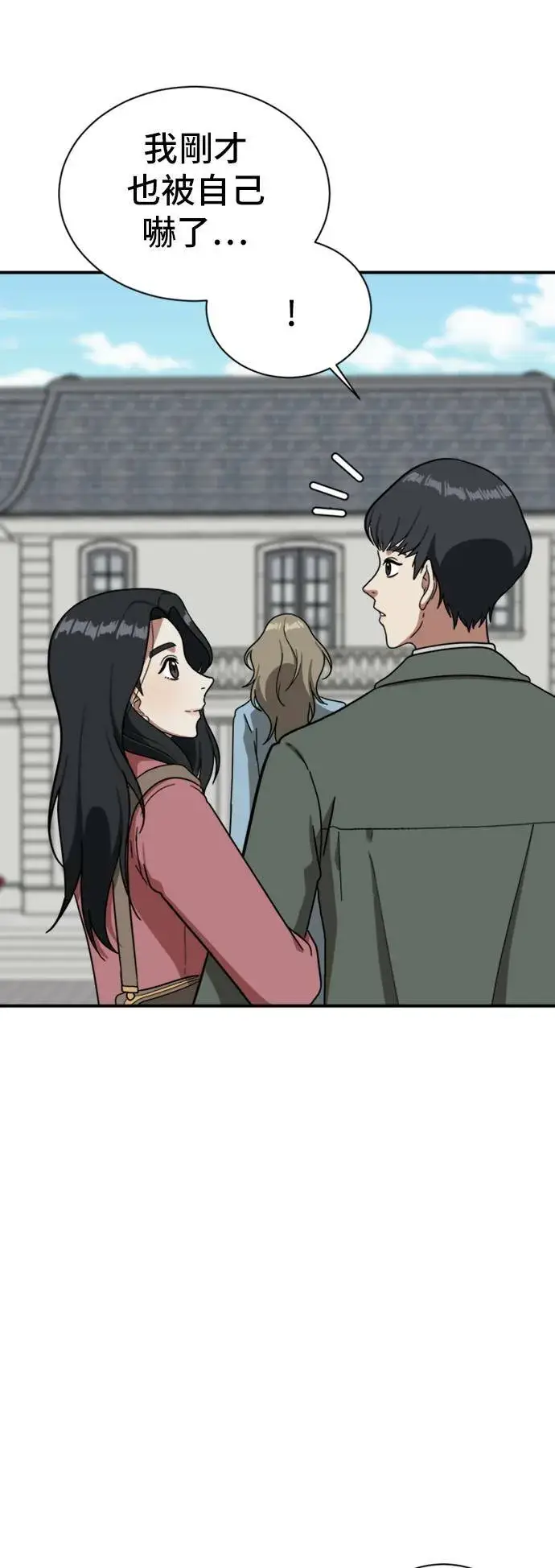 漫画《盗脸人生》吕敏舒 14第42张图