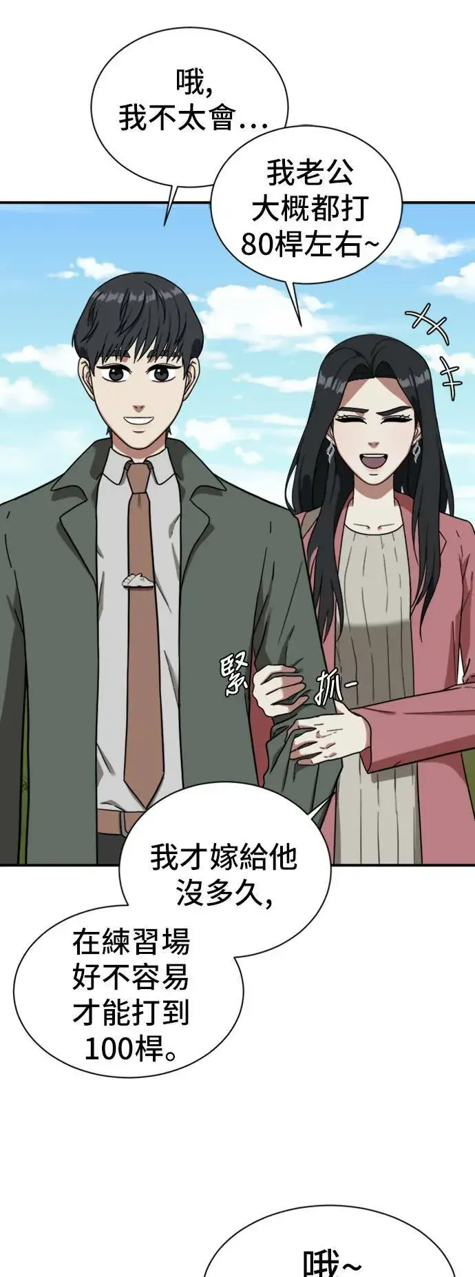 漫画《盗脸人生》吕敏舒 14第47张图