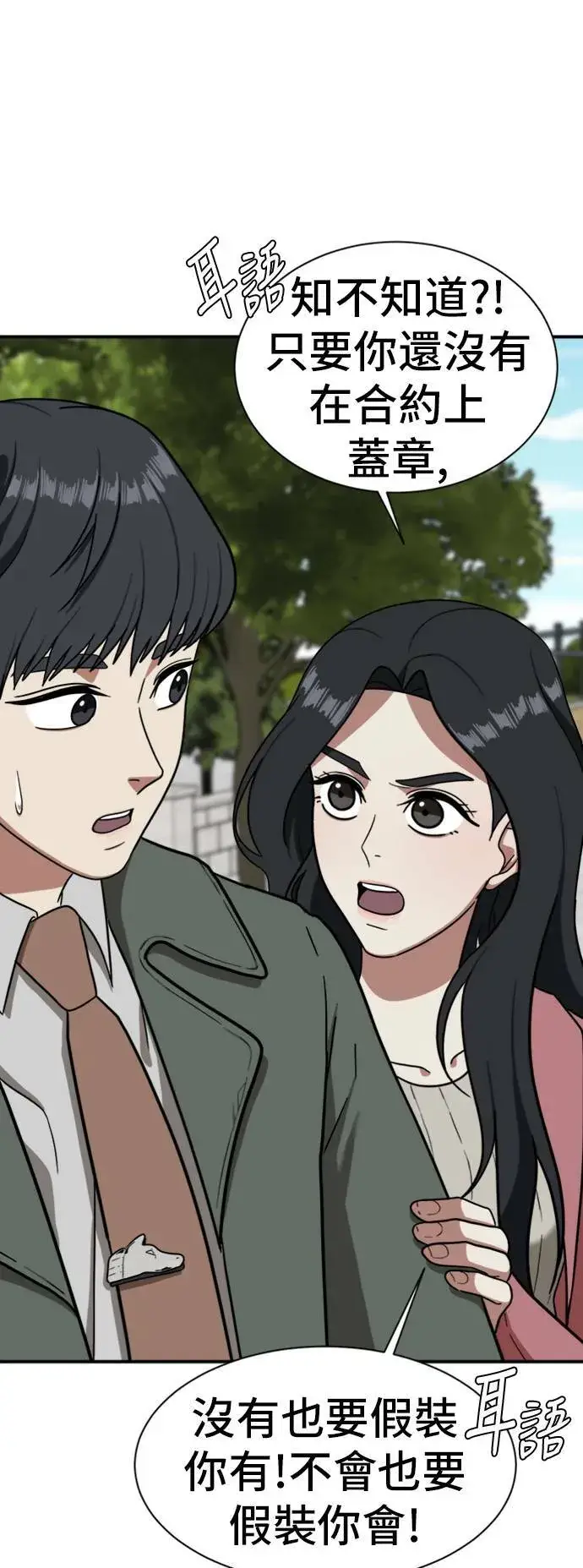 漫画《盗脸人生》吕敏舒 14第50张图