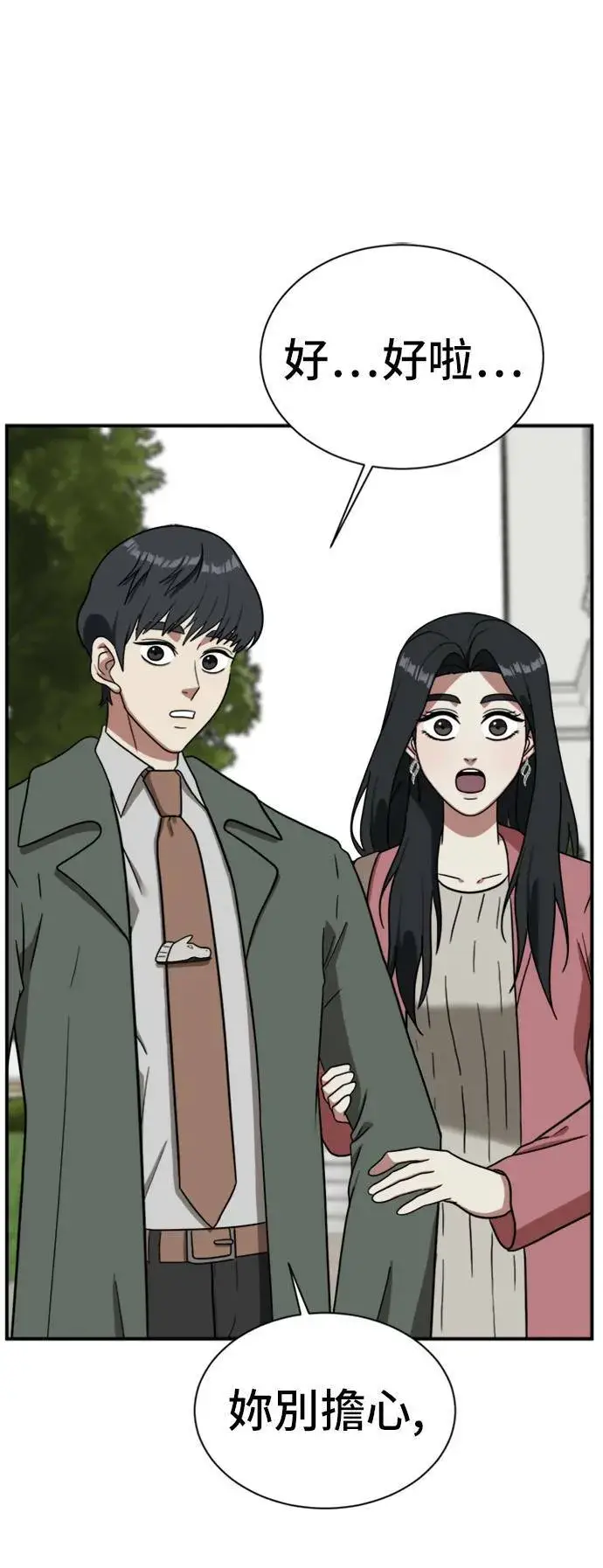 漫画《盗脸人生》吕敏舒 14第53张图