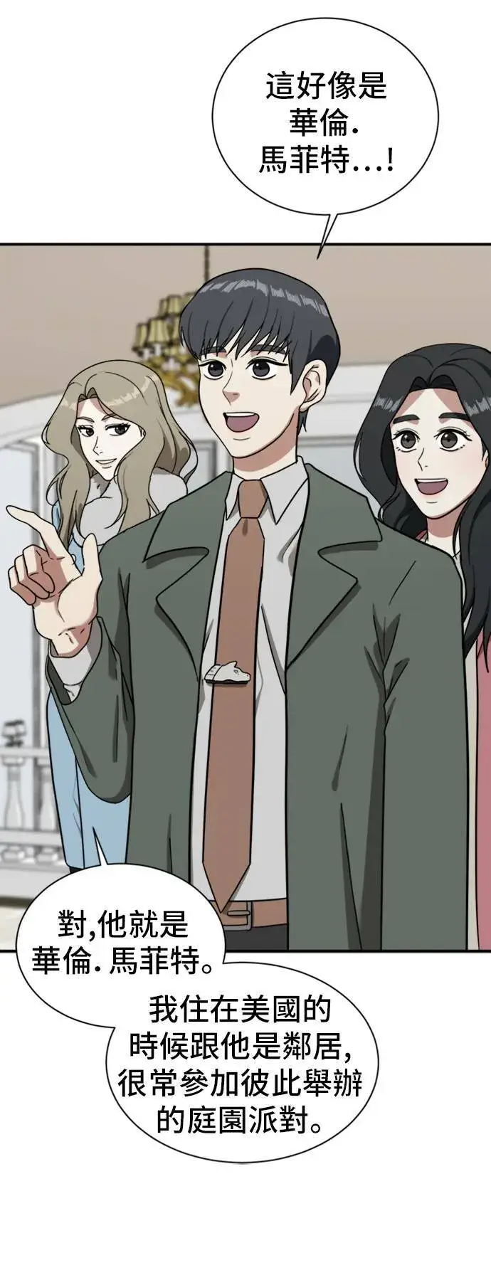 漫画《盗脸人生》吕敏舒 14第60张图