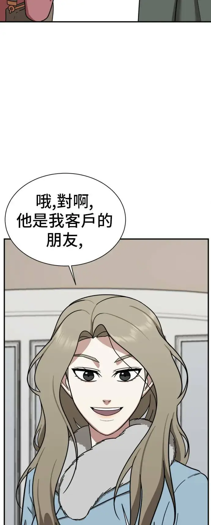 漫画《盗脸人生》吕敏舒 14第62张图