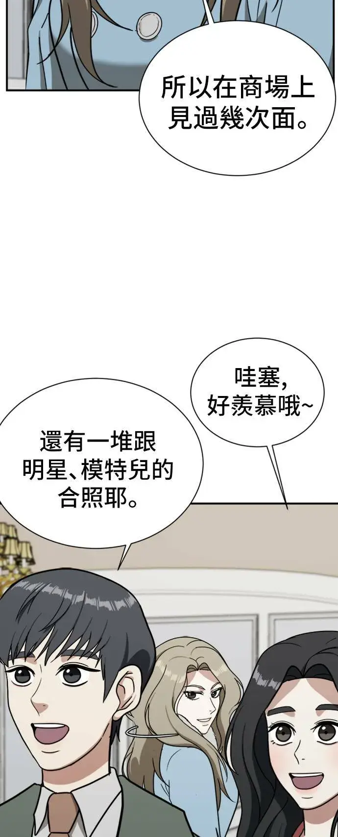 漫画《盗脸人生》吕敏舒 14第63张图