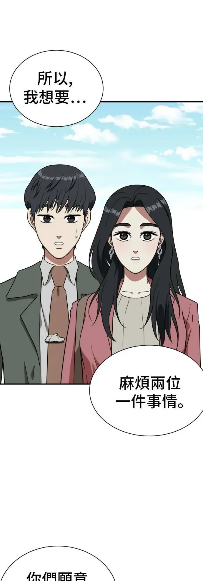 漫画《盗脸人生》吕敏舒 14第81张图