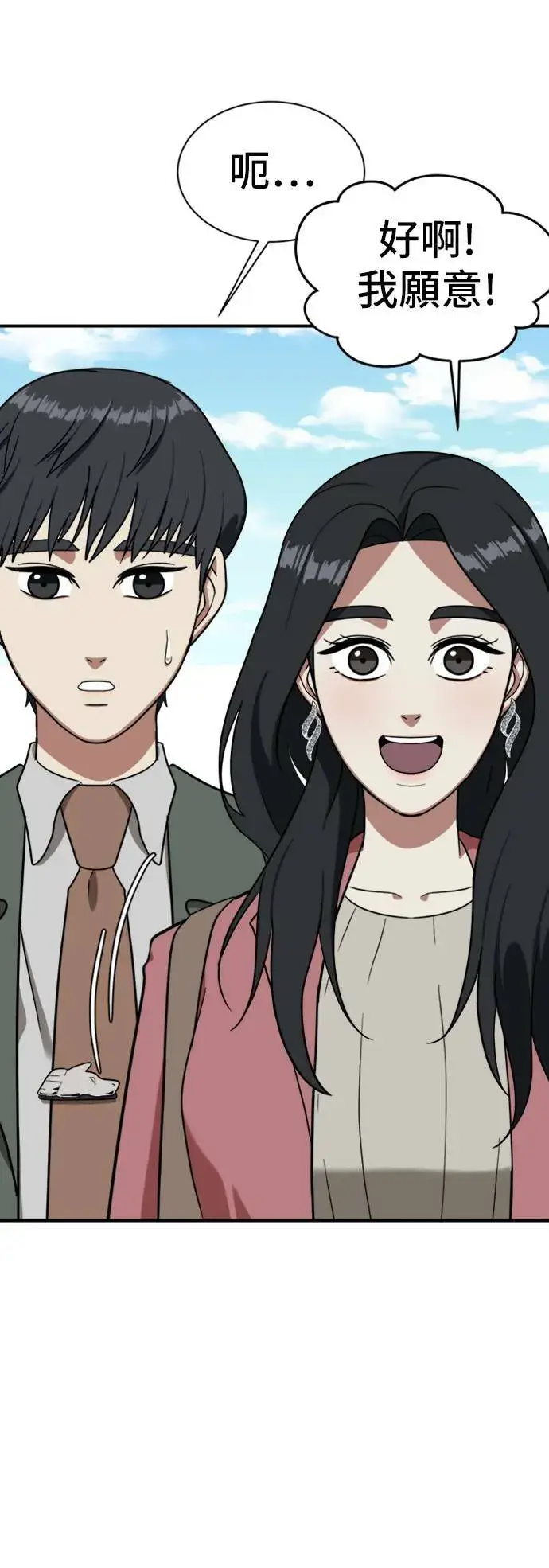漫画《盗脸人生》吕敏舒 14第83张图