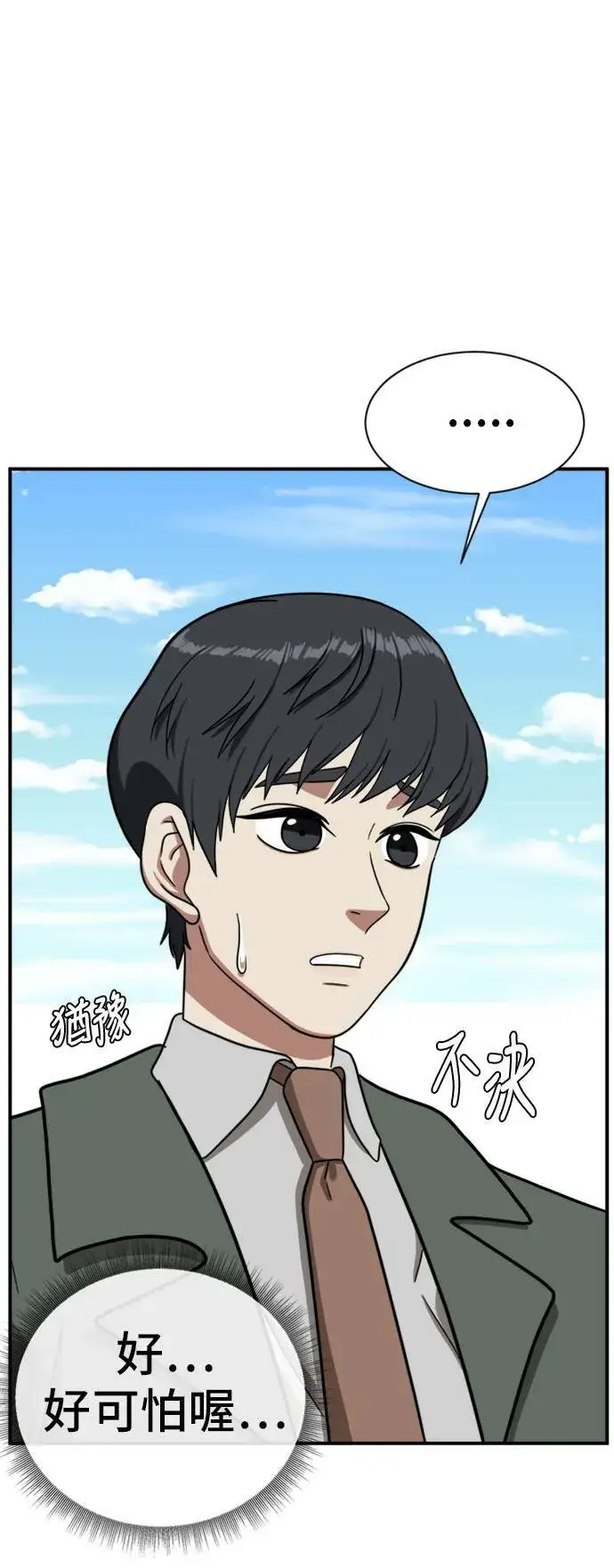 漫画《盗脸人生》吕敏舒 14第85张图