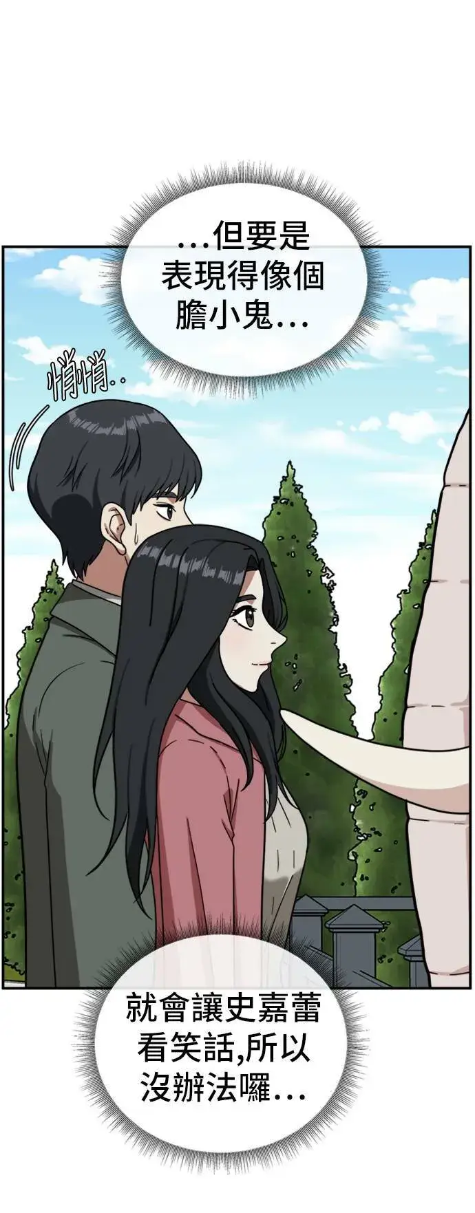 漫画《盗脸人生》吕敏舒 14第86张图