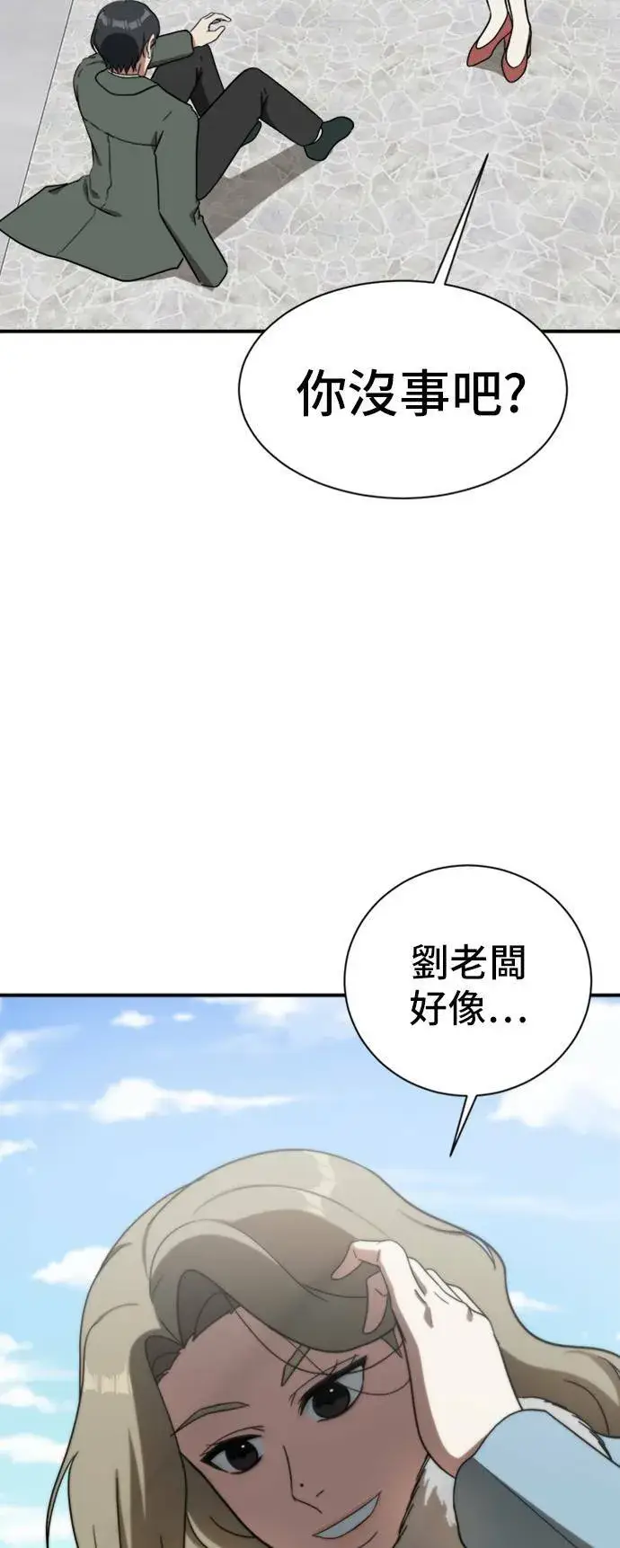 漫画《盗脸人生》吕敏舒 15第19张图