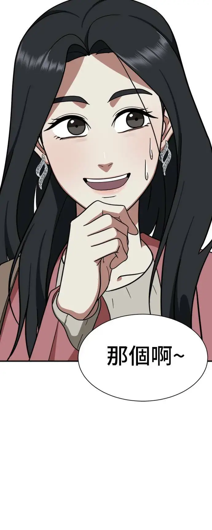 漫画《盗脸人生》吕敏舒 15第24张图