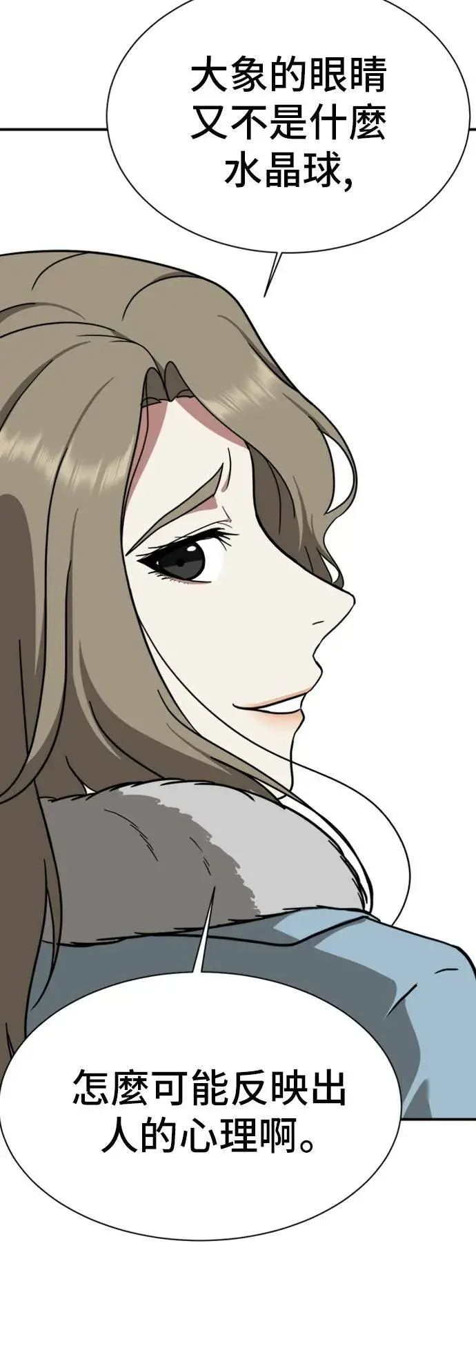 漫画《盗脸人生》吕敏舒 15第26张图