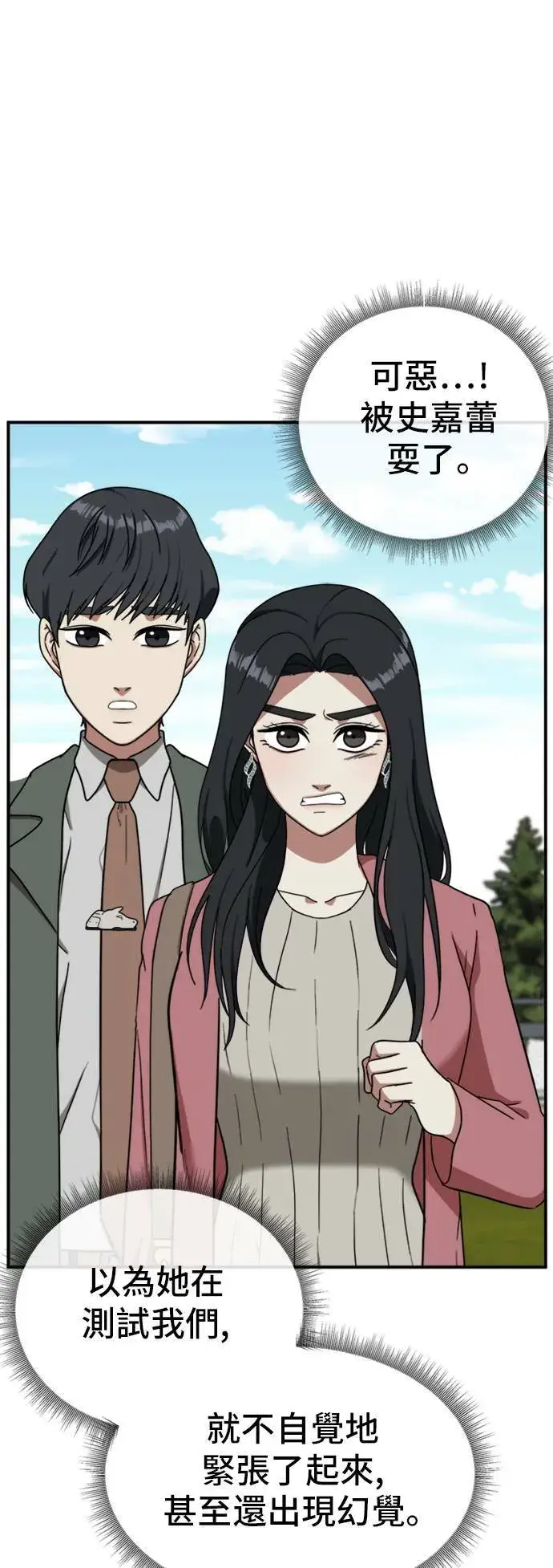 漫画《盗脸人生》吕敏舒 15第28张图