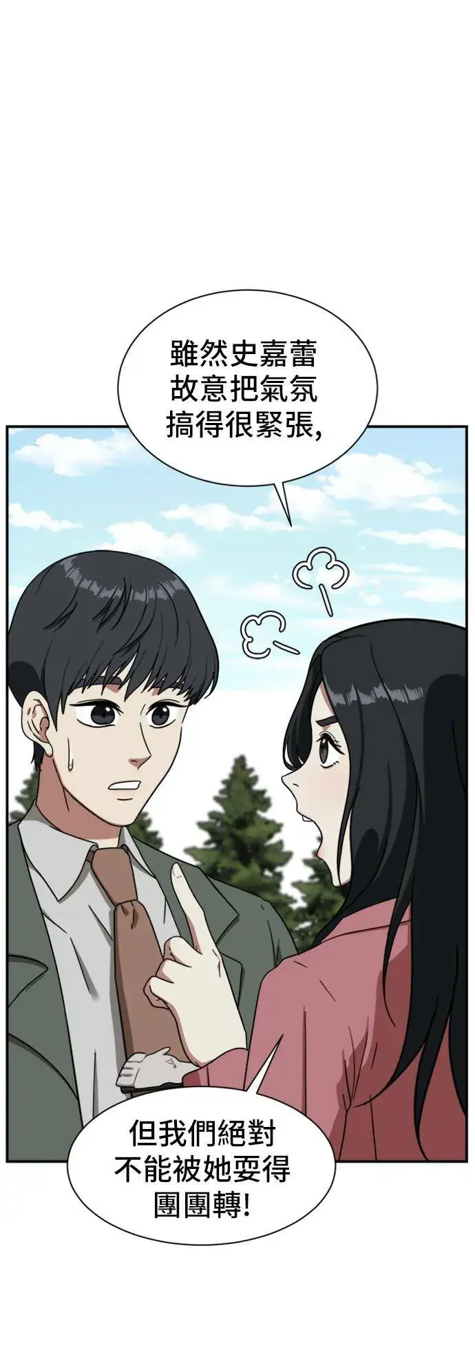 漫画《盗脸人生》吕敏舒 15第31张图