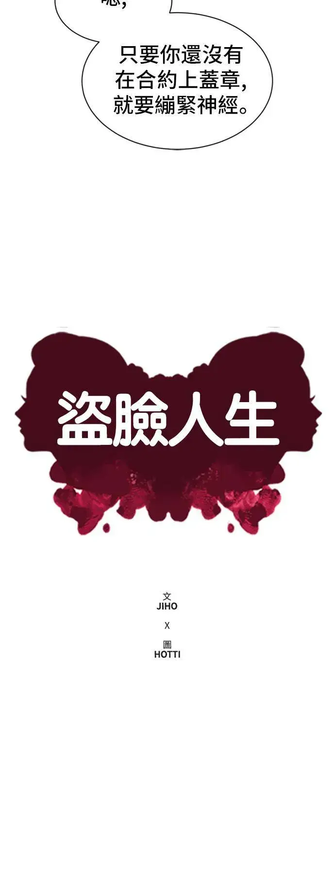 漫画《盗脸人生》吕敏舒 15第37张图