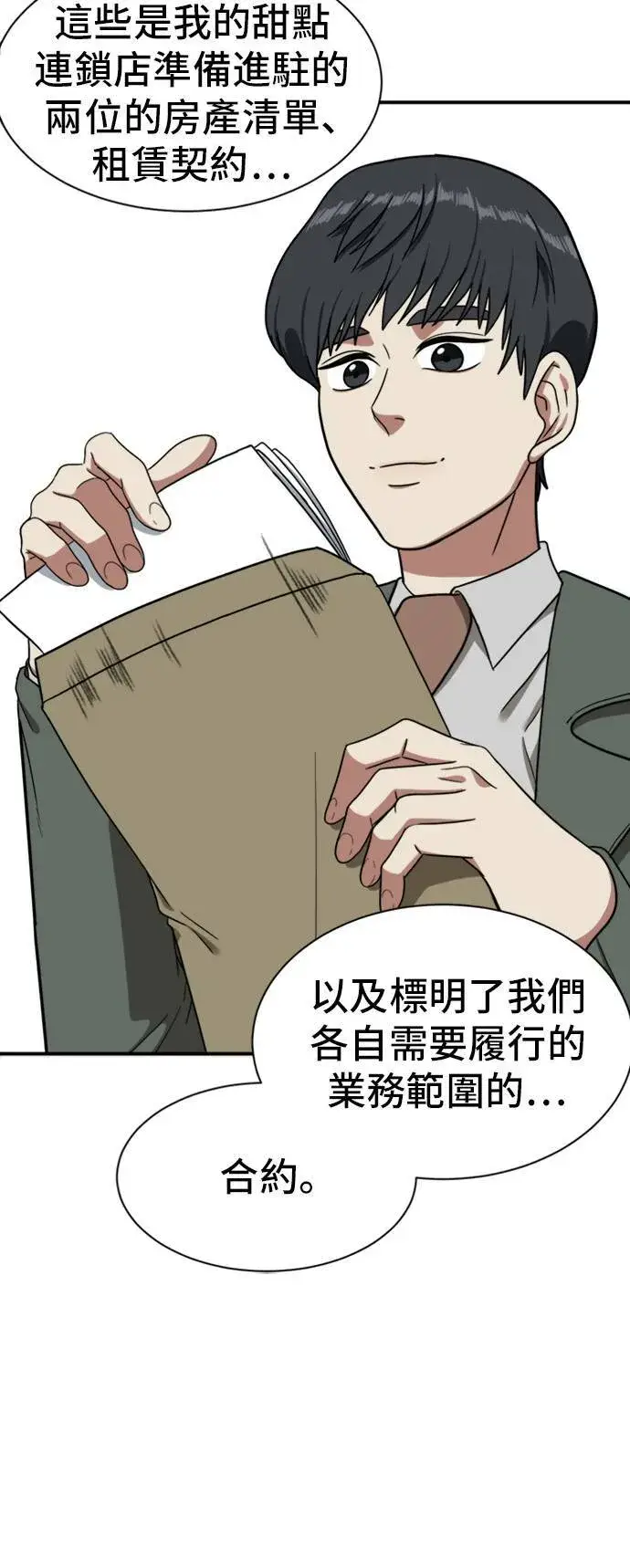 漫画《盗脸人生》吕敏舒 15第67张图