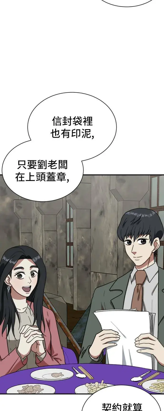 漫画《盗脸人生》吕敏舒 15第69张图