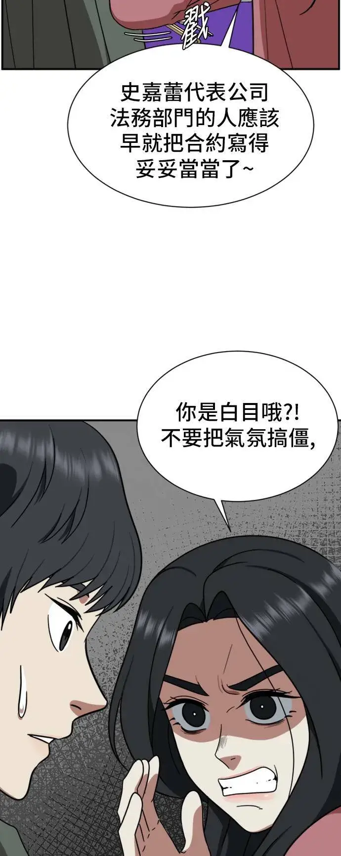 漫画《盗脸人生》吕敏舒 15第72张图
