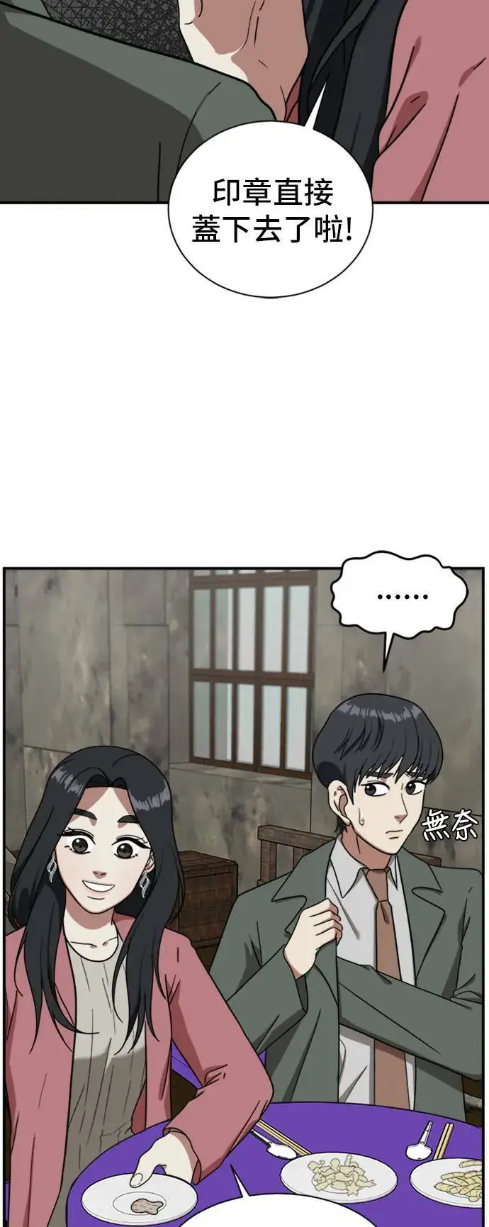 漫画《盗脸人生》吕敏舒 15第73张图