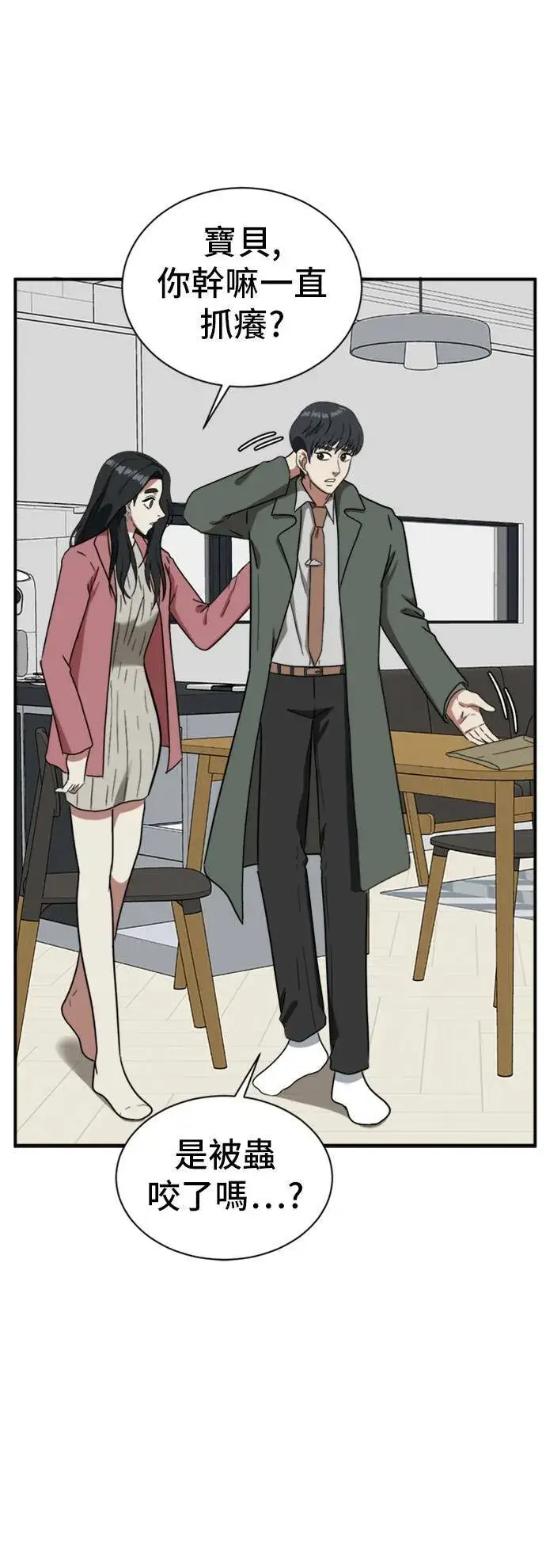 漫画《盗脸人生》吕敏舒 15第81张图