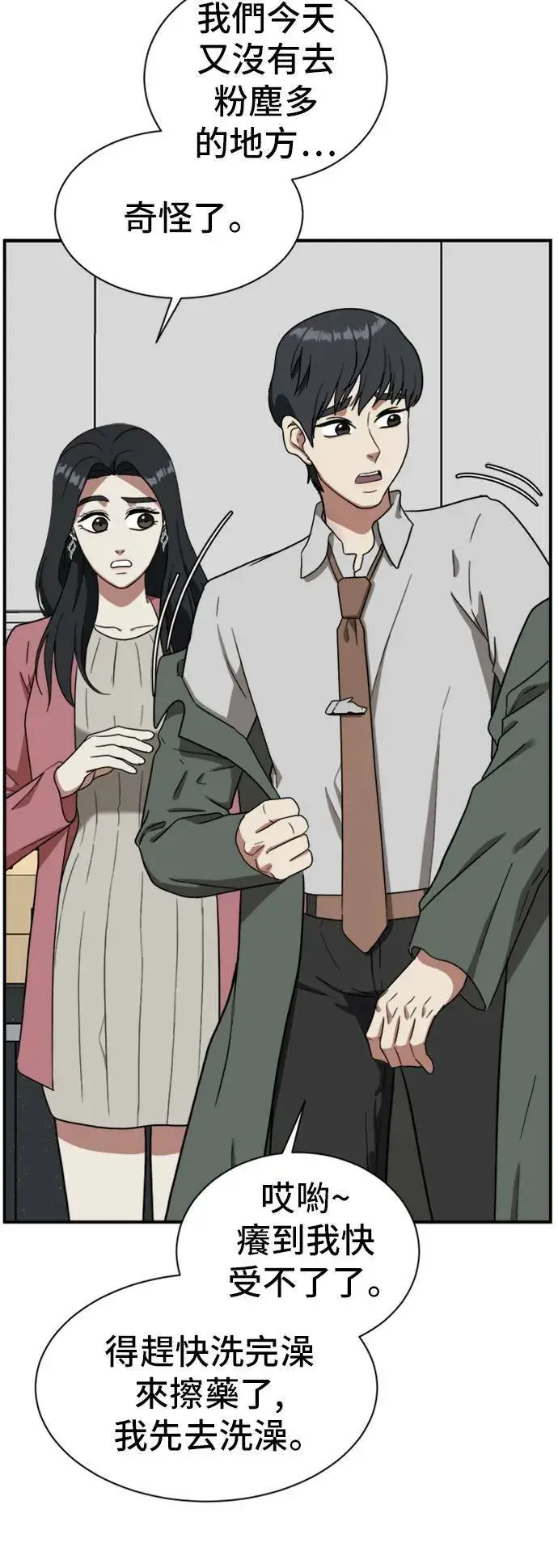 漫画《盗脸人生》吕敏舒 15第84张图