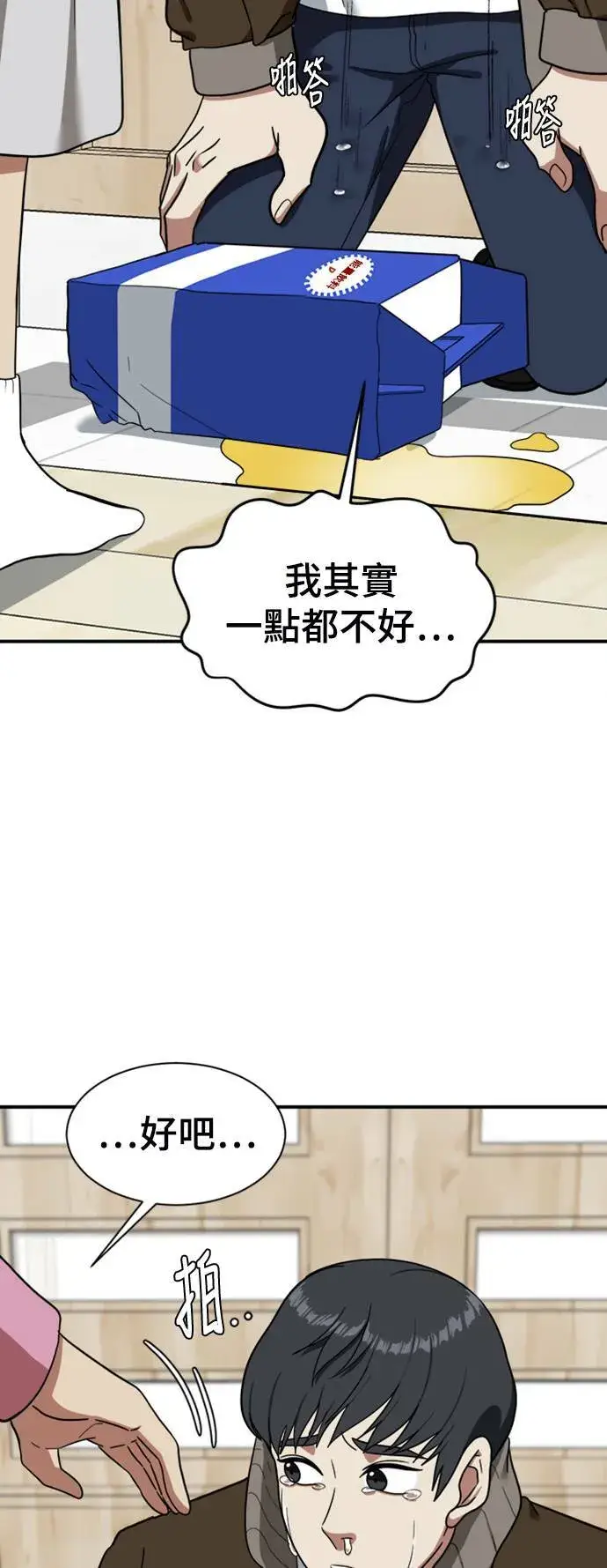 漫画《盗脸人生》吕敏舒 16第19张图