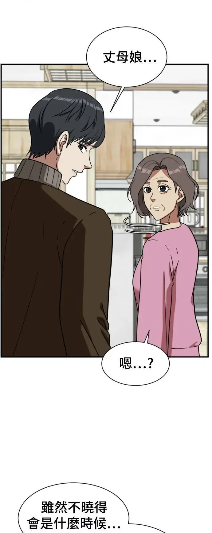 漫画《盗脸人生》吕敏舒 16第23张图