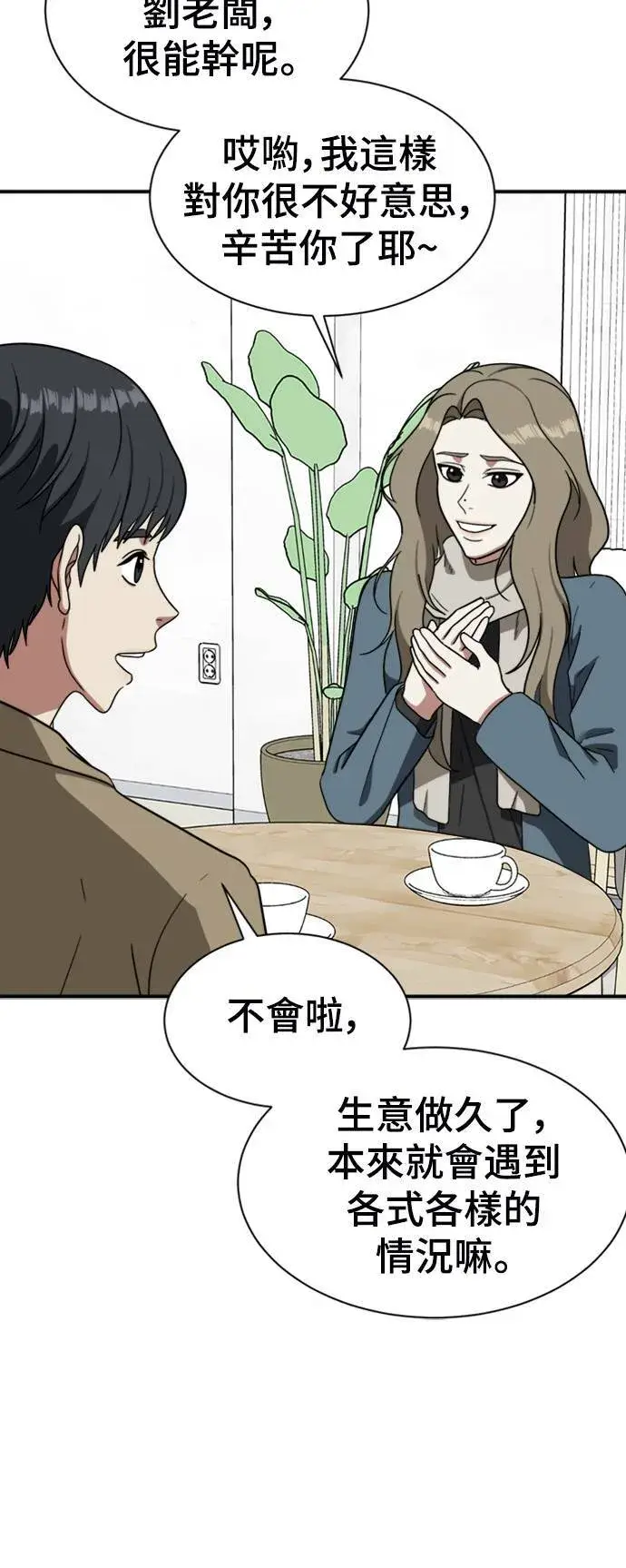 漫画《盗脸人生》吕敏舒 16第30张图