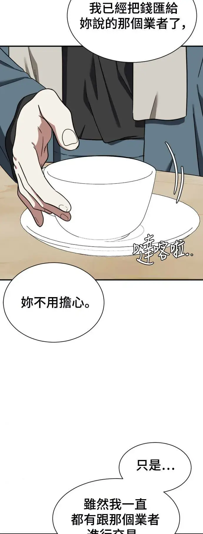 漫画《盗脸人生》吕敏舒 16第36张图