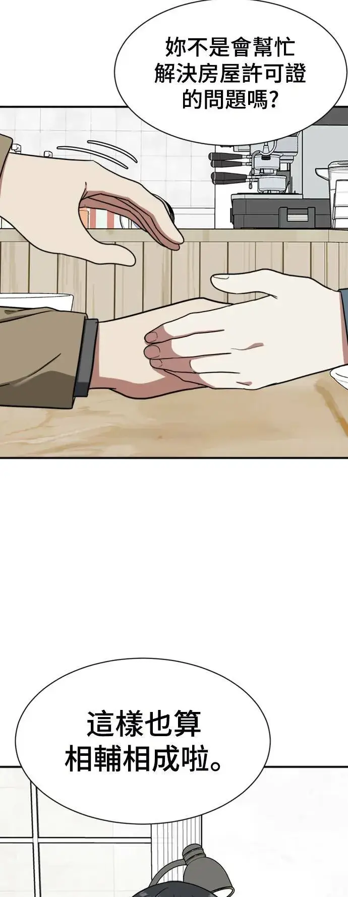 漫画《盗脸人生》吕敏舒 16第39张图