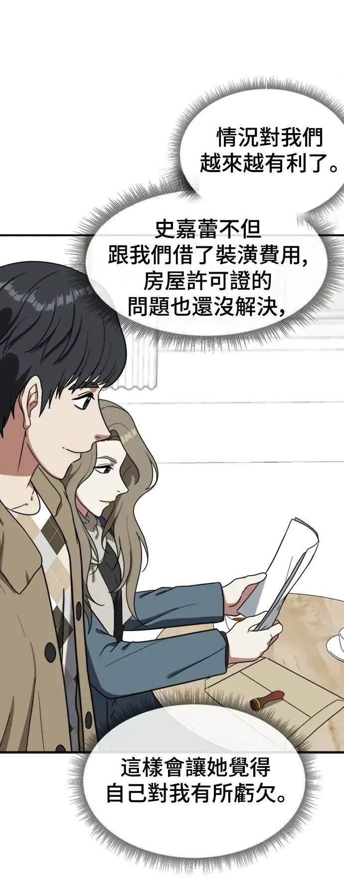 漫画《盗脸人生》吕敏舒 16第45张图