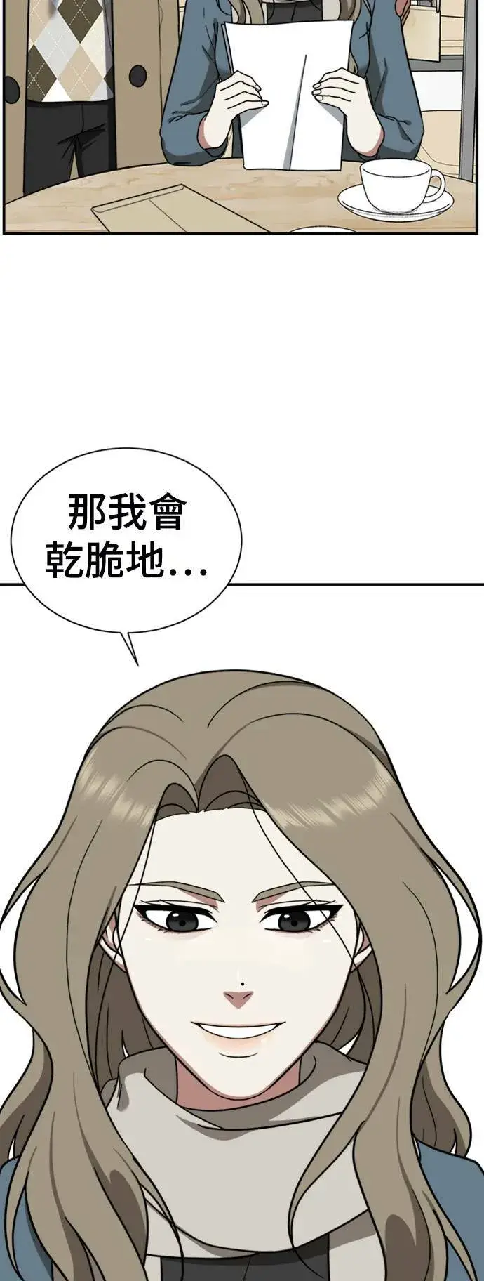 漫画《盗脸人生》吕敏舒 16第48张图