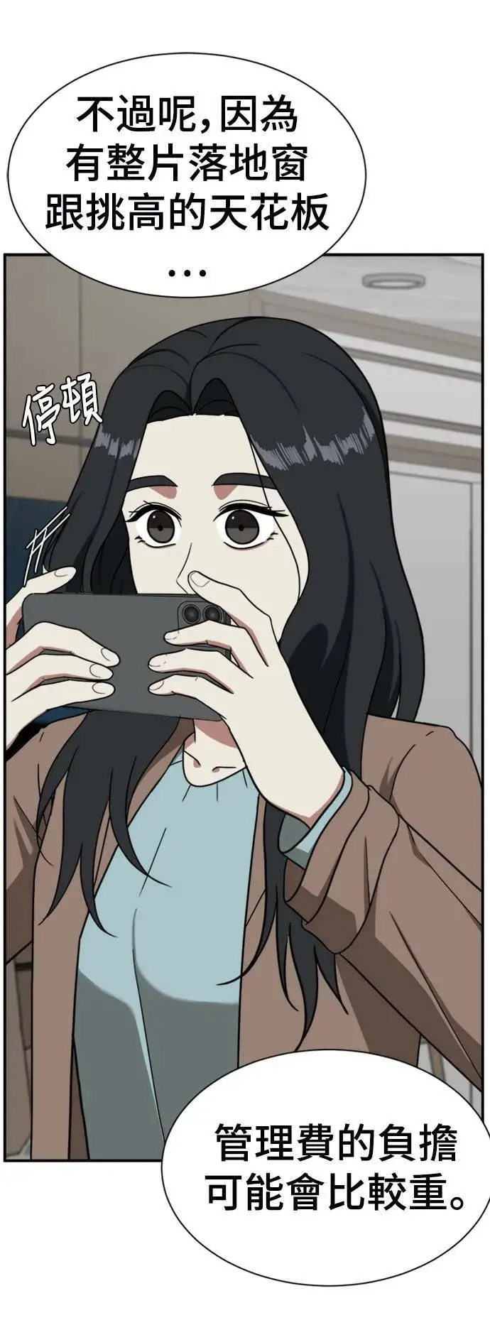 漫画《盗脸人生》吕敏舒 16第54张图