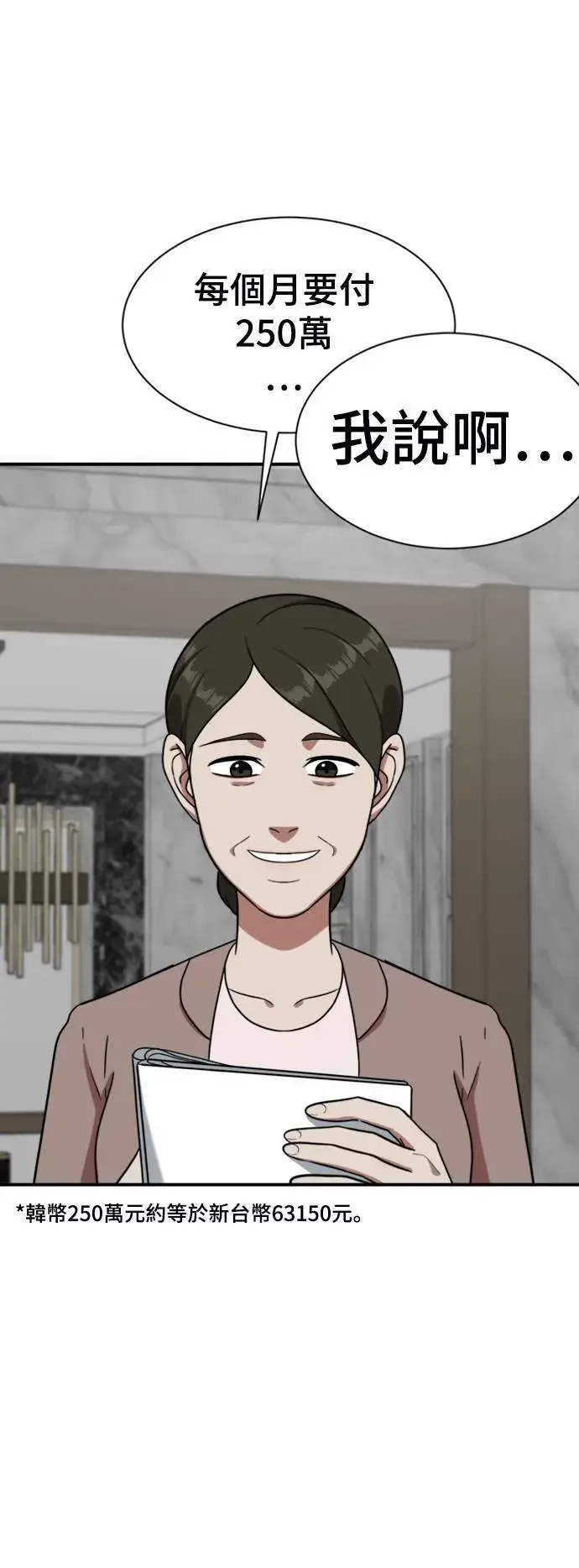 漫画《盗脸人生》吕敏舒 16第55张图