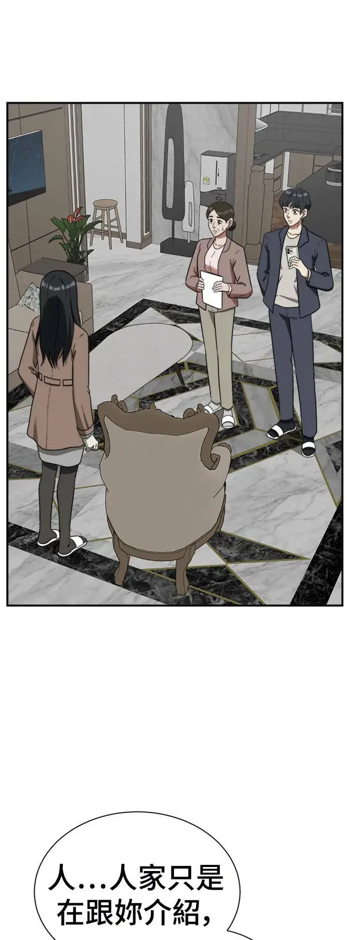 漫画《盗脸人生》吕敏舒 16第57张图