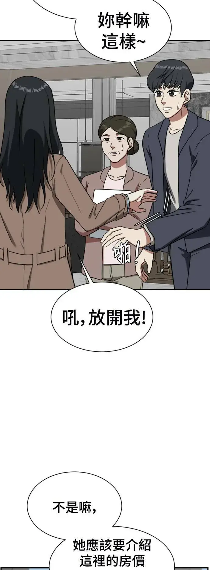 漫画《盗脸人生》吕敏舒 16第58张图