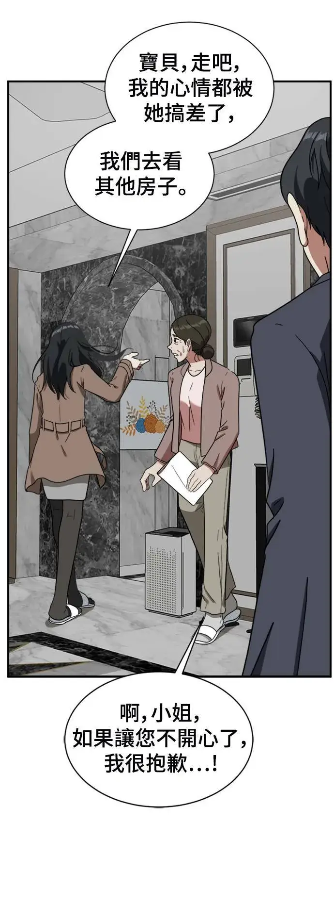 漫画《盗脸人生》吕敏舒 16第60张图