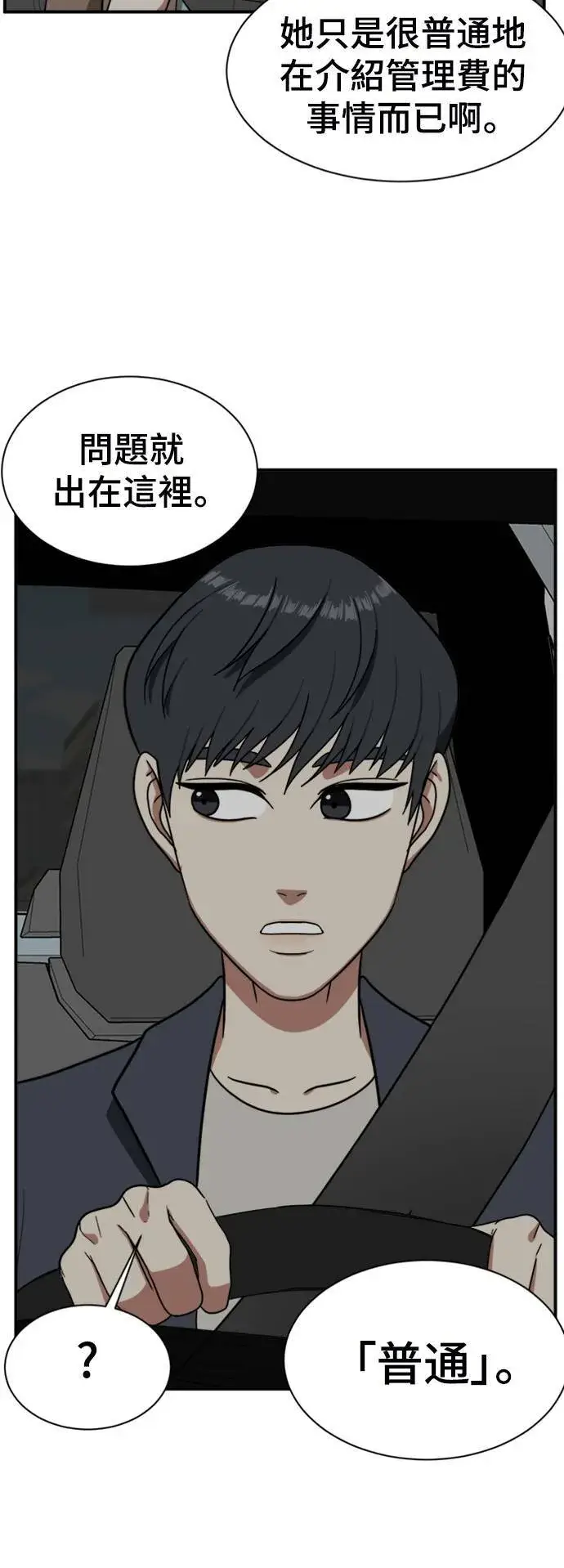 漫画《盗脸人生》吕敏舒 16第66张图