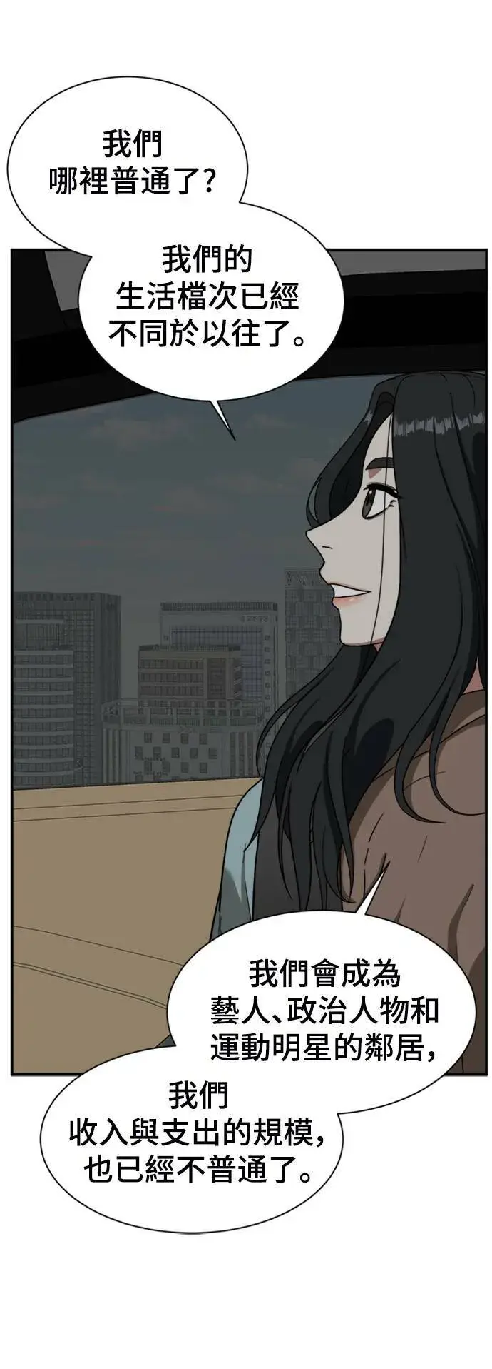 漫画《盗脸人生》吕敏舒 16第67张图