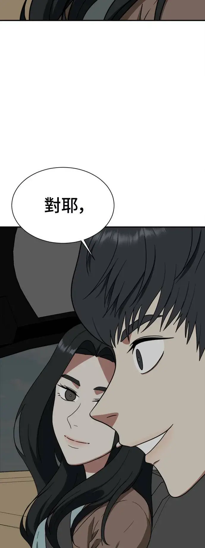 漫画《盗脸人生》吕敏舒 16第70张图
