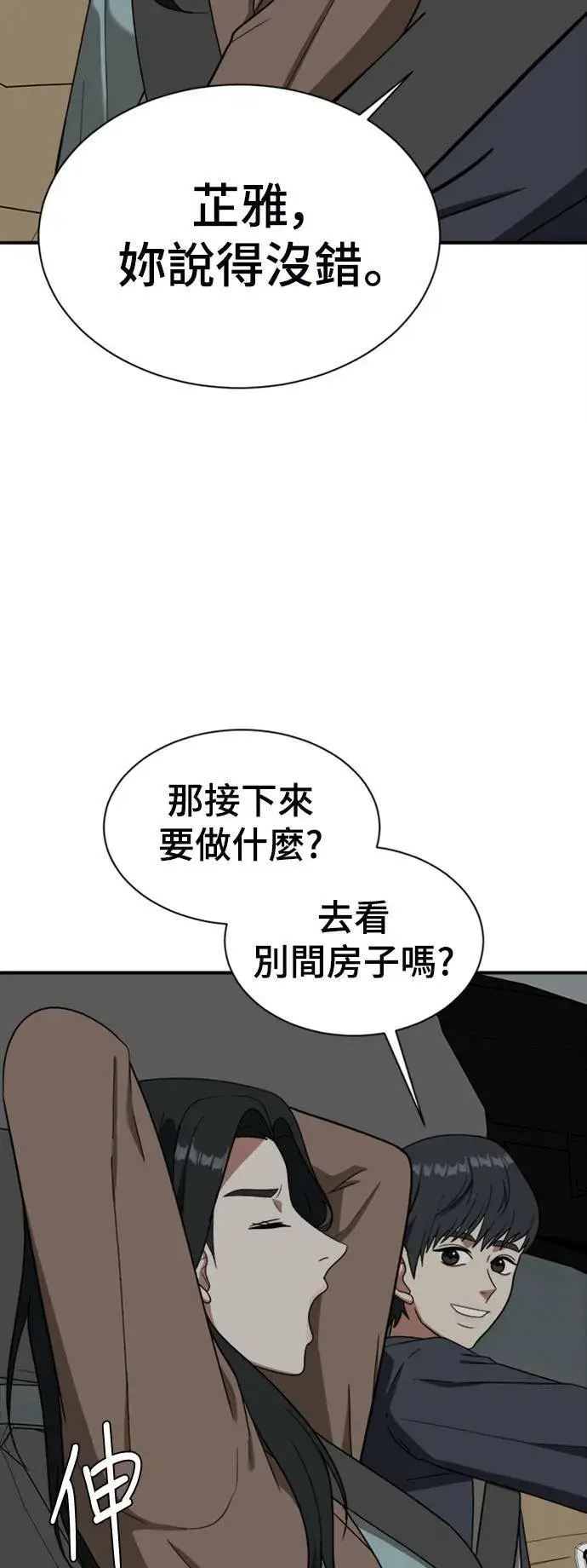 漫画《盗脸人生》吕敏舒 16第71张图